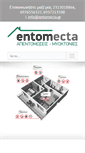 Mobile Screenshot of entomecta.gr